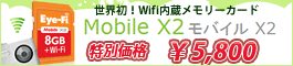 あなたのデジカメを簡単ワイヤレス化!!　Wi-Fi&nbsp;SDカード