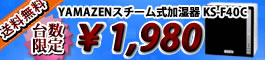 暮らしを潤す、激安加湿器特集!!