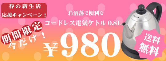 モーニングコーヒーにおすすめコードレス電気ケトル
