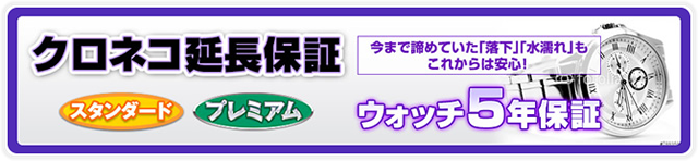 クロネコ延長保証ウォッチ