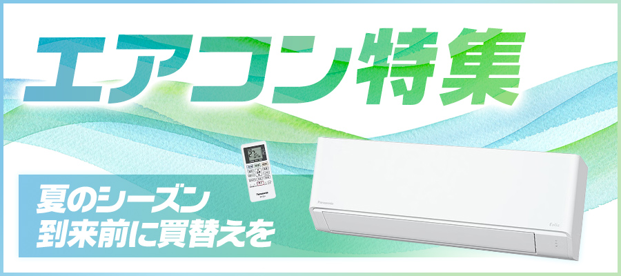 エアコン