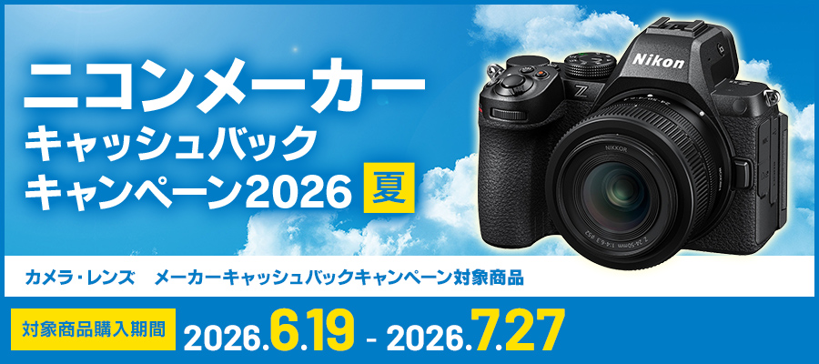 NIKON メーカーキャッシュバックキャンペーン